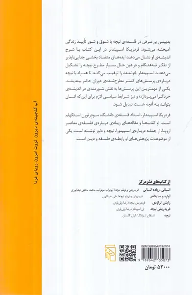 نیچه - تن هنر شناخت